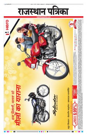 Rajasthan Patrika Jalore