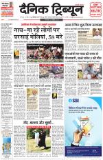 Dainik Tribune (Chandigarh)