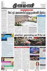 Dinamani - Villupuram