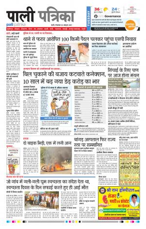 Rajasthan Patrika Pali Rural