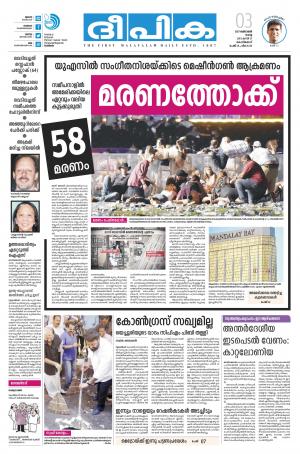 Deepika 03 October 2017