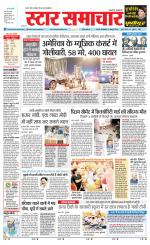 Star Samachar Satna