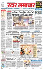 Star Samachar Sidhi