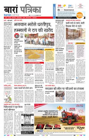 Baran Rajasthan Patrika