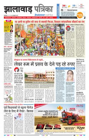 Jhalawar Rajasthan Patrika