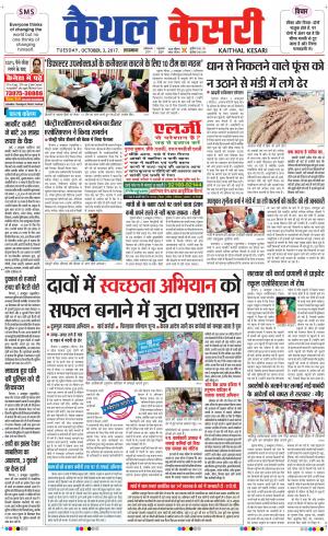  Punjab kesari / Haryana kaithal kesari