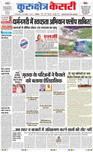  Punjab kesari / Haryana kurukshetra kesari
