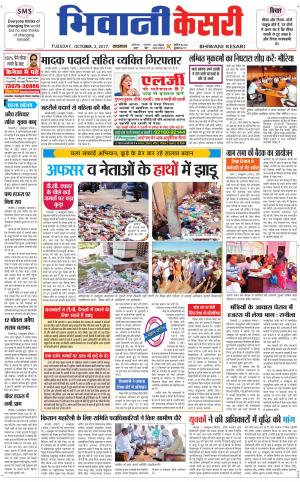 Punjab kesari / Haryana Bhiwani kesari