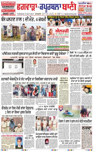  Kapurthala- Phagwara Bani