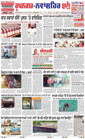  Roopnagar- Shaheed Bhagat Singh Nagar Bani