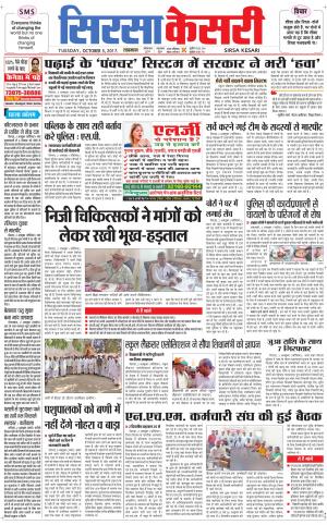  Haryana Sirsa kesari