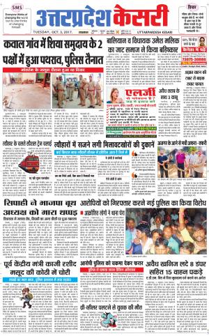  Uttar Pradesh kesari