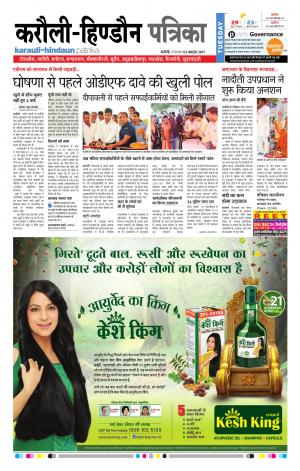 Rajasthan Patrika Karoli