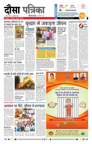 Rajasthan Patrika Dausa