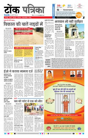 Rajasthan Patrika Tonk