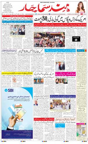 The Daily Hindsamachar Jalandhar