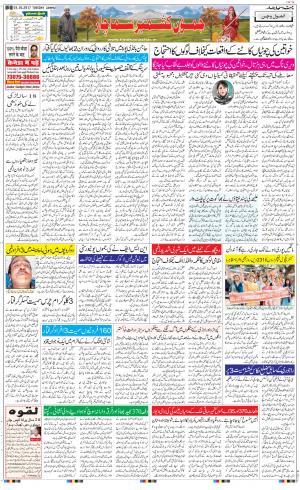 The Daily Hindsamachar Jammu