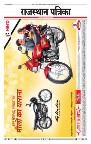 Rajasthan Patrika Sawaimadhopur
