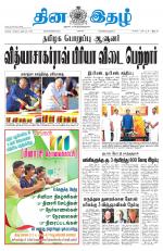 Dinaethal - Tamilnadu