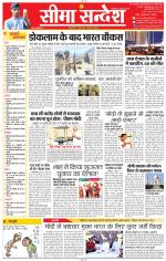 Jaipur Seema Sandesh 