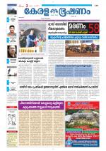 Keralabhooshanam (Thiruvalla Edition)