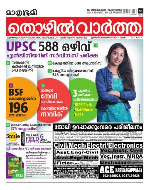 Thozhilvartha-2017 October 7