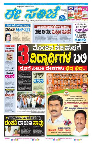 eESANJE-Bangalore (03-10-2017)