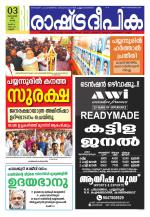 Rashtradeepika Kannur