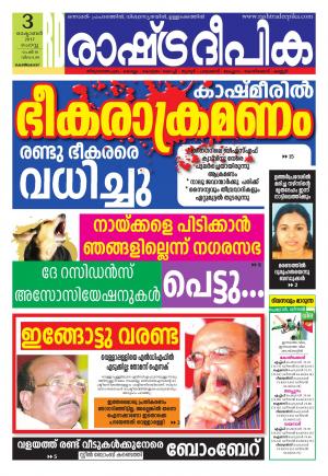 kozhikode 03-10-2017