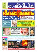 Rashtradeepika Kottayam