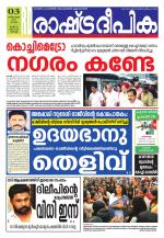 Rashtradeepika Kochi