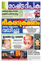 Rashtradeepika Thrissur