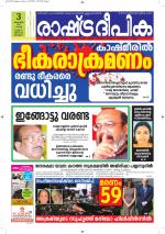 Rashtradeepika Alappuzha