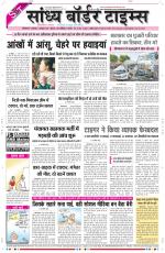 Sandhya Border Times, Sri Ganganagar