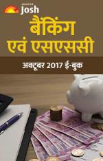 Banking & SSC e-book October 2017 ebook Hindi