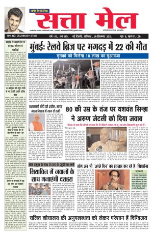 SATTA MAIL 30.09.2017