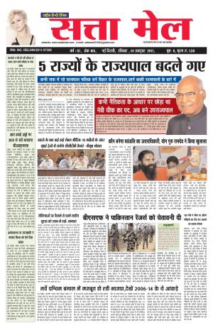 Satta Mail 01.10.2017