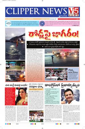 Clipper News Telugu E paper 04-10-2017