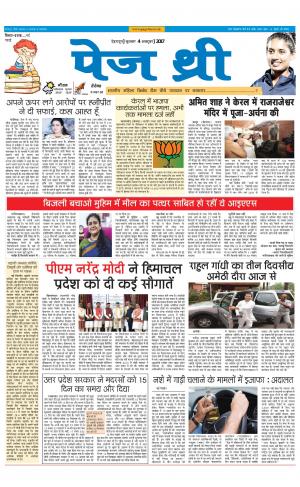 Page Three 4 October 2017