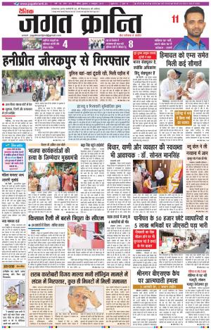 Daily Jagat Kranti JIND Edition