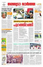 Metrovaartha - Alappuzha