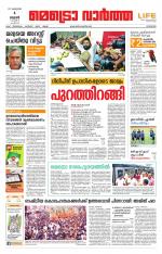 Metrovaartha - Kozhikode