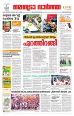 Metrovaartha - Thiruvananthapuram