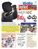 Nalgonda/Yadadri/Suryapet