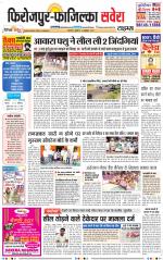 Firozpur / Fazilka Savera