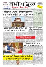 Qaumi Patrika Punjabi