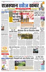 Rajasthan Khoj Khabar - Pali