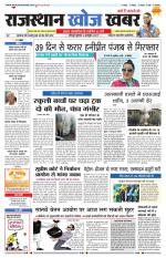 Rajasthan Khoj Khabar - Jodhpur