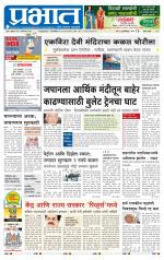 पुणे जिल्हा आवृत्ती