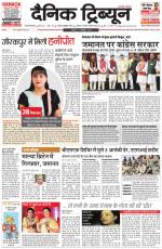 Dainik Tribune (Gurgaon Edition)